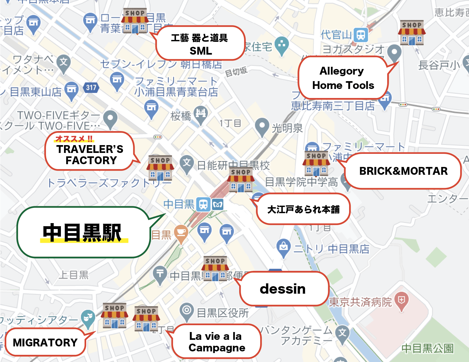 【中目黒】おしゃれで安い雑貨屋8選 ー分かりやすいMAP付