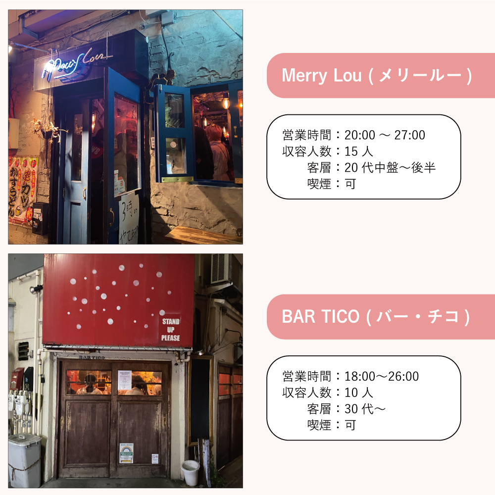 三軒茶屋 確実に出会いがあるお店の四天王を紹介します 三軒茶屋 確実に出会いがあるお店の四天王を紹介します