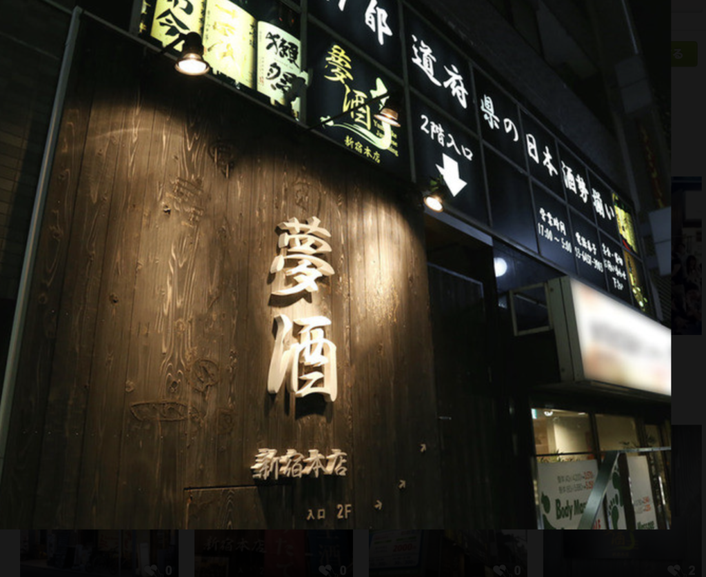 新宿篇 コロナ禍必見 時以降営業している居酒屋まとめました Motemeguro モテメグロ