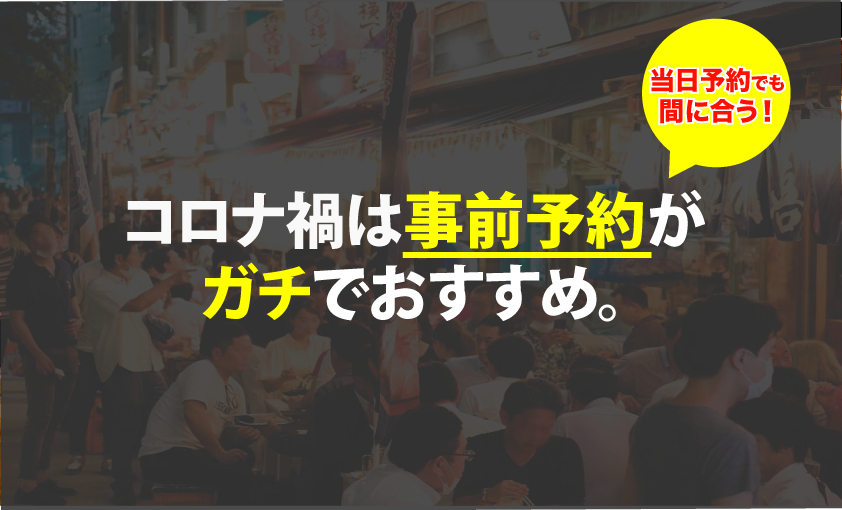 上野駅 アメ横篇 コロナ禍必見 時以降営業している居酒屋まとめました Motemeguro モテメグロ